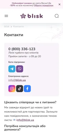 ™ Глянець, студія веб-дизайну — Blisk – e-commerce рішення для мережі магазинів_32