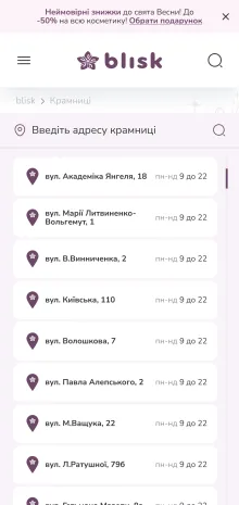 ™ Глянець, студія веб-дизайну — Blisk – e-commerce рішення для мережі магазинів_33