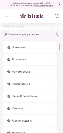 ™ Глянець, студія веб-дизайну — Blisk – e-commerce рішення для мережі магазинів_34
