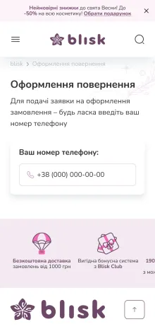 ™ Глянець, студія веб-дизайну — Blisk – e-commerce рішення для мережі магазинів_46