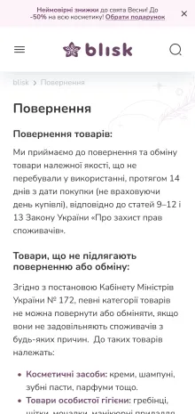 ™ Глянець, студія веб-дизайну — Blisk – e-commerce рішення для мережі магазинів_49