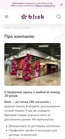 ™ Глянець, студія веб-дизайну — Blisk – e-commerce рішення для мережі магазинів_56