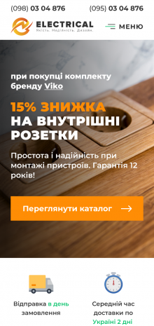 ™ Глянець, студія веб-дизайну — Online store Electrical_9