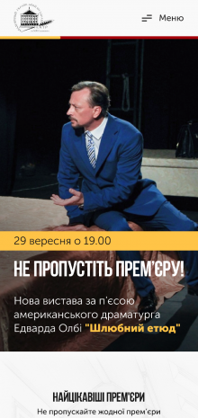 ™ Глянець, студія веб-дизайну — Сайт для театру ім. М.К. Садовського _8