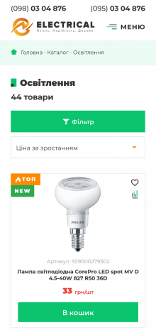 ™ Глянець, студія веб-дизайну — Online store Electrical_15