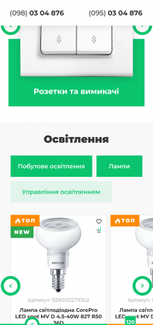 ™ Глянець, студія веб-дизайну — Online store Electrical_17