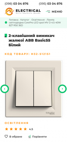 ™ Глянець, студія веб-дизайну — Online store Electrical_18