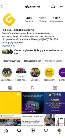 ™ Глянець, студія веб-дизайну — Instagram «Глянець»_1