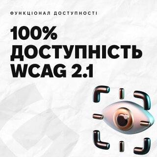 Користувачів з особливими потребами стає дедалі більше, тому кожному веб-сайту необхідний інклюзивний формат.
За офіційними даними, в Україні вже понад 2 мільйони людей з інвалідністю. За останній рік їх кількість зросла на 27 тисяч, включаючи військовослужбовців та мешканців прифронтових територій.
Створення інклюзивної версії сайту забезпечує зручний доступ до інформації та послуг для всіх користувачів, незалежно від обмежень, що дозволяє підвищити рівень їх участі в цифровому житті.
Основні відмінності звичайного та інклюзивного сайту:
✅Вебсайт підвищує рівень доступності інформації та послуг для людей з обмеженими можливостями.
✅Інклюзивна версія сайту має простішу та найбільш інтуїтивно зрозумілу навігацію.
✅Містить альтернативний текст для зображень, субтитри для відео та інші функції, які полегшують людям з обмеженими можливостями споживання контенту.
✅Адаптовані вебсайти проходять суворе тестування на доступність для людей з обмеженими можливостями.
Розробники багатьох країн світу цілеспрямовано створюють інклюзивні сайти, оскільки це актуальний тренд веб-дизайну. Велику увагу інклюзивності приділяє, зокрема, більшість країн ЄС. Тож те, що ми робимо, буде працювати впродовж багатьох років, і нам важливо йти попереду та відповідати європейським стандартам вже зараз.
#інклюзивність #інклюзія #інклюзивнийдизайн #розробкасайтів