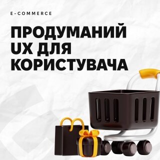 🌟 Продуманий UX для користувача в наших інтернет-магазинах:
1️⃣ Зручна покупка з або без реєстрації ✅
2️⃣ Легке відстеження історії та статусу замовлень 📦
3️⃣ Функціонал “”Покинута корзина”” для завершення покупки 🛒
4️⃣ Розумний пошук з автоматичним підбором товарів 🔍
5️⃣ Сповіщення про наявність товарів 📢
6️⃣ Нагадування у соціальних мережах про незавершені покупки 📱
Ці послуги не лише роблять покупки для ваших клієнтів зручнішими, а й допомагають збільшити ваші продажі! Ваші покупці заслуговують на найкращий досвід покупок в Інтернеті! Обирайте нас для розробки вашого інтернет-магазину та забезпечте вашим клієнтам найкращий сервіс! 🚀✨
#ІнтернетМагазин #UXДизайн #ПокупкиОнлайн #ПокинутаКорзина #РозумнийПошук #СповіщенняПроНаявність #Нагадування #КлієнтСервіс #ПродажіОнлайн #Глянець #КомфортніПокупки #КлієнтськийДосвід #РекламнаКампанія #ЕлектроннаТоргівля