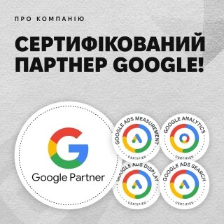 🌐 Глянець — Сертифікований Партнер Google! 🌟
Наша команда успішно виконала всі вимоги для отримання значка Сертифікованого Партнера Google, підтверджуючи високу ефективність та професійність в галузі Google реклами. Ця програма розрахована на фахівців, які управляють обліковими записами у Google Рекламі. Участь у ній дає доступ до інноваційних інструментів, корисних ресурсів та інших бонусів, що дозволить проводити для клієнтів більш успішні кампанії.
Створення контекстних рекламних кампаній для всіх ніш бізнесу є однією з наших ключових послуг. Реклама в Google є ефективним інструментом для просування бізнесу в Інтернеті, допомагаючи залучати нових клієнтів і підвищувати впізнаваність бренду. Професійне налаштування контекстної реклами дозволяє отримати цільовий трафік на сайт, що безпосередньо призводить до збільшення продажу товарів чи послуг.
Наша команда завжди працює на максимум своїх можливостей, щоб забезпечити наших клієнтів найкращими рішеннями та ефективними стратегіями для всіх проєктів.
Забезпечте своєму бізнесу найкращий шлях до успіху – замовте рекламу від Сертифікованого Партнера Google прямо зараз!
Замовити можна за 📞: 0 (800) 750-751
Або на сайті https://gl.ua/ua активне посилання в шапці профілю👆🏻
#google #googlepartner #googleads #гуглреклама #партнер