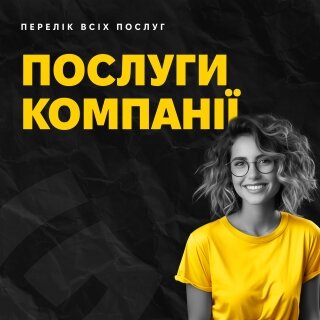 💻 Розробляємо сайти будь-якої складності, адаптовані до вашого бізнесу! Для нас немає неможливих задач.
🏢 Наші послуги включають:
- Корпоративні сайти
- Односторінкові сайти
- Мінімаркети та односторінкові магазини
- Дошка оголошень
- Портали і послуги
- Айдентика
- Реклама
- SEO-оптимізація
- Instagram-канали
🔍 Ви можете бути впевнені, що ваш сайт буде відповідати всім вимогам сучасного інтернет-середовища та привертати нових клієнтів!
📩 Отож, приєднуйтеся до нас та втілюйте свої ідеї, адже коли як не зараз? 🙌
#ВебРозробка #КорпоративніСайти #ОдносторінковіСайти #Мінімаркети #ДошкаОголошень #Портали #Айдентика #Реклама #SEO #Instagram #ВебДизайн #СайтРеклама #ІнтернетМаркетинг