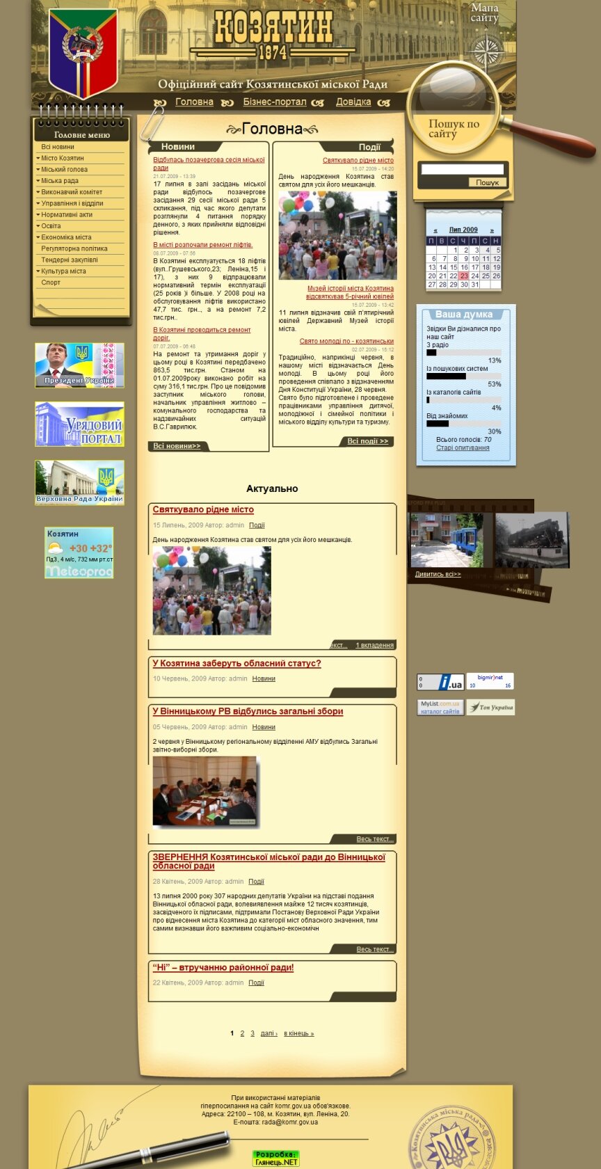 interior page design on the topic Portal miejski — Офіційний сайт м. Козятин 0