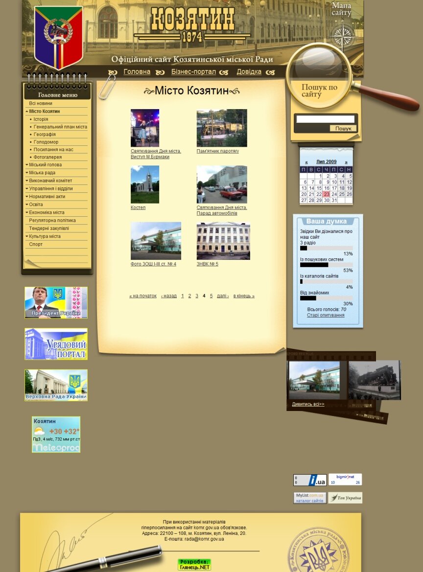 interior page design on the topic City portal — Official site of Kazatin city 2