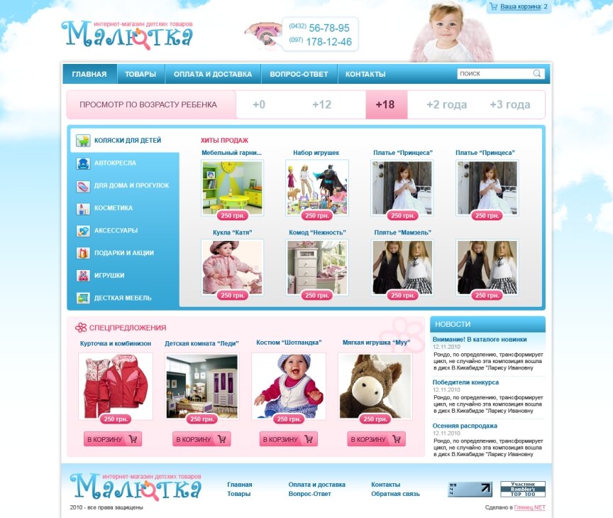 interior page design on the topic Children's themes — Baby Products online store 0