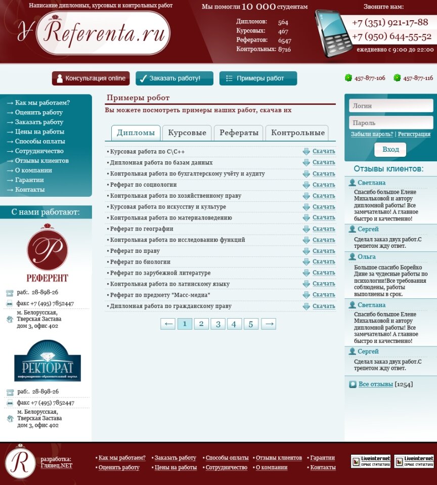 interior page design on the topic — «U Referenta» online exchange for written term and graduation papers 4