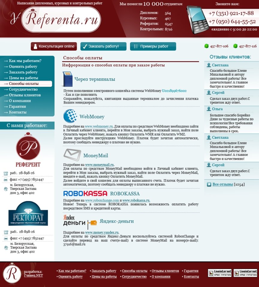 interior page design on the topic — «U Referenta» online exchange for written term and graduation papers 2