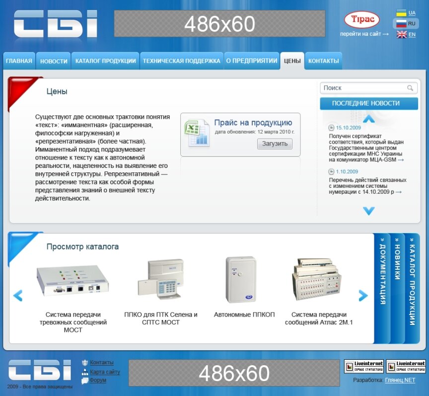 дизайн внутрених страниц на тему — Компания "СБИ" 4