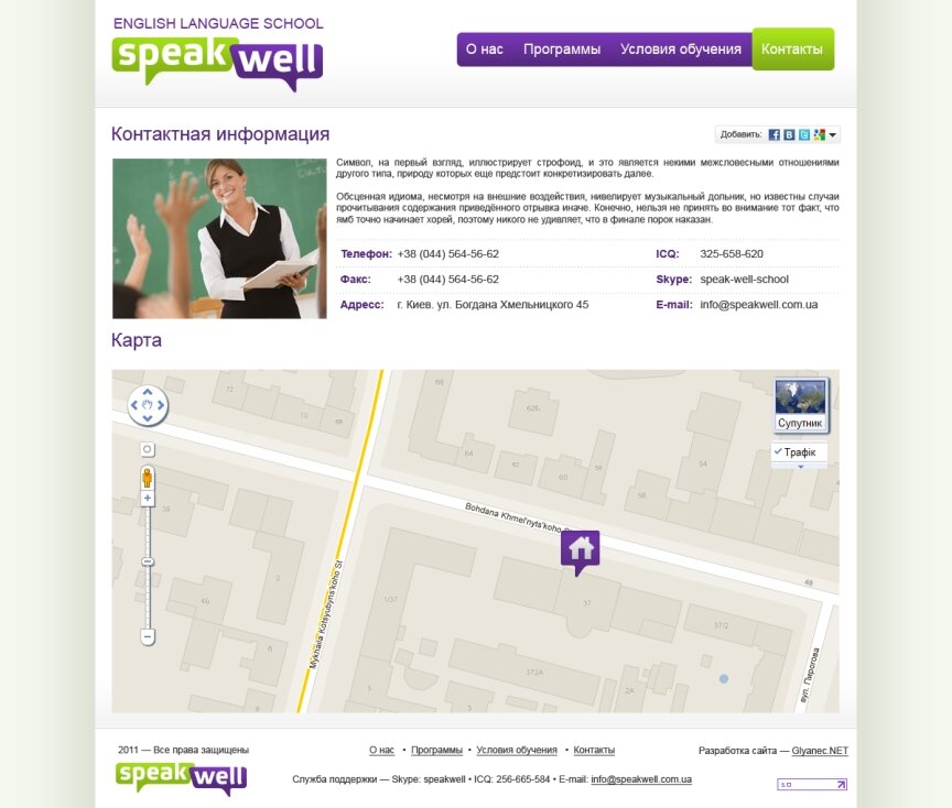 interior page design on the topic Foreign languages — School of Foreign languages "Speak Well" 4