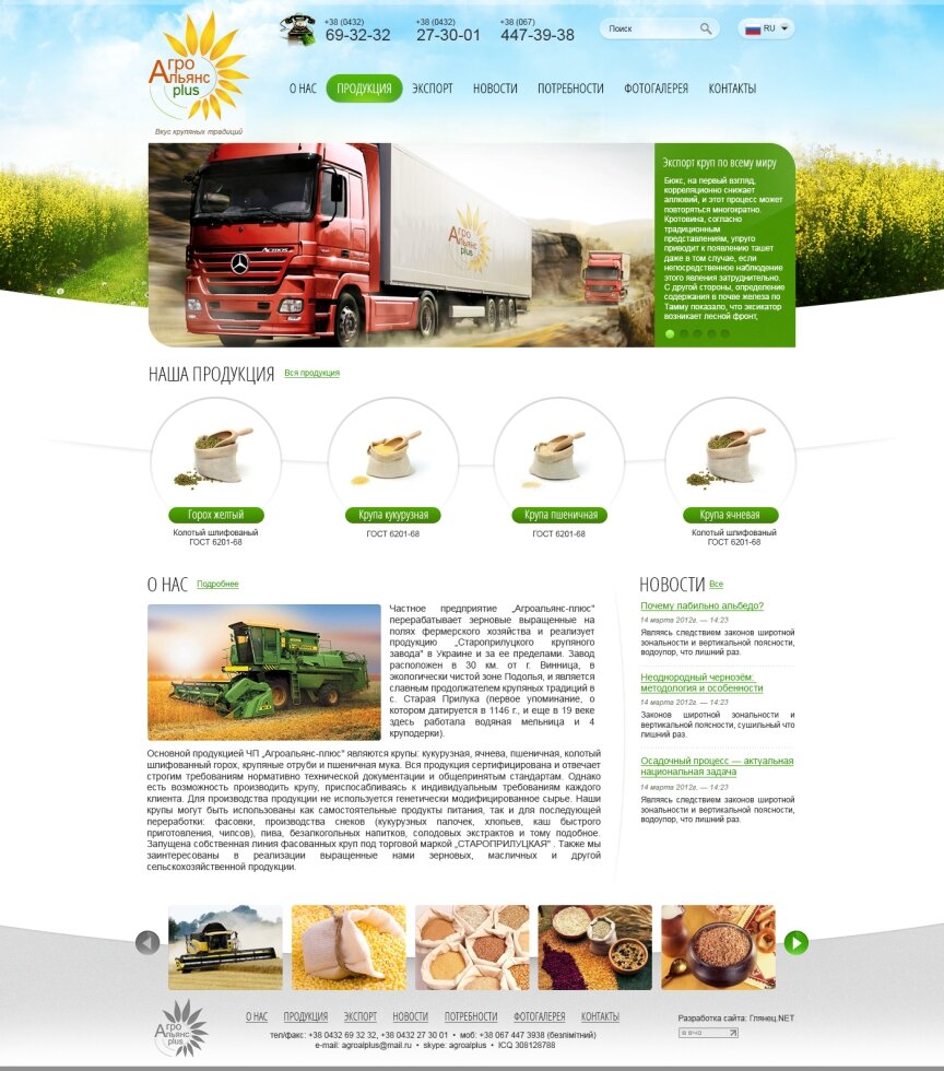 interior page design on the topic Agrarian industry — "Agroalliance-Plus" 0