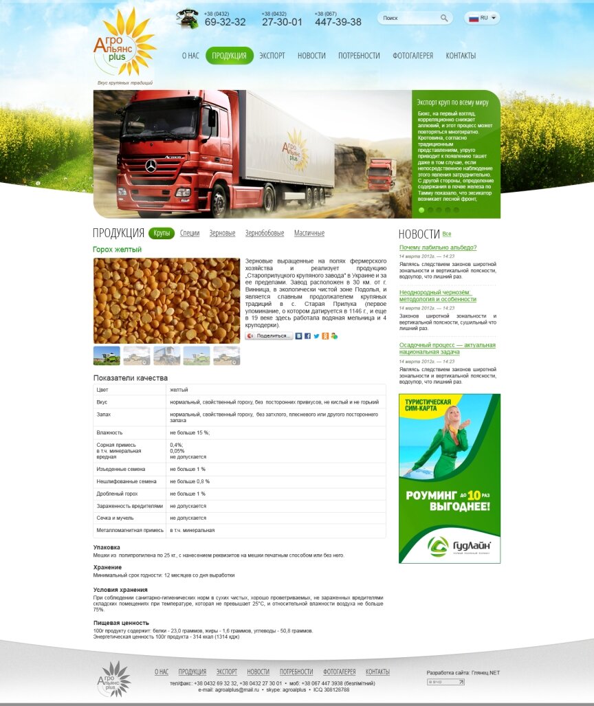 interior page design on the topic Agrarian industry — "Agroalliance-Plus" 2