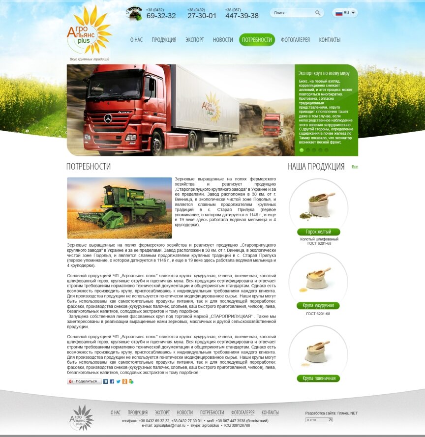 interior page design on the topic Agrarian industry — "Agroalliance-Plus" 3