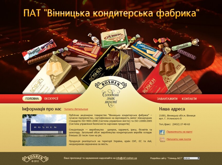 interior page design on the topic Food — Site for Vinnitsa confectionery factory 0