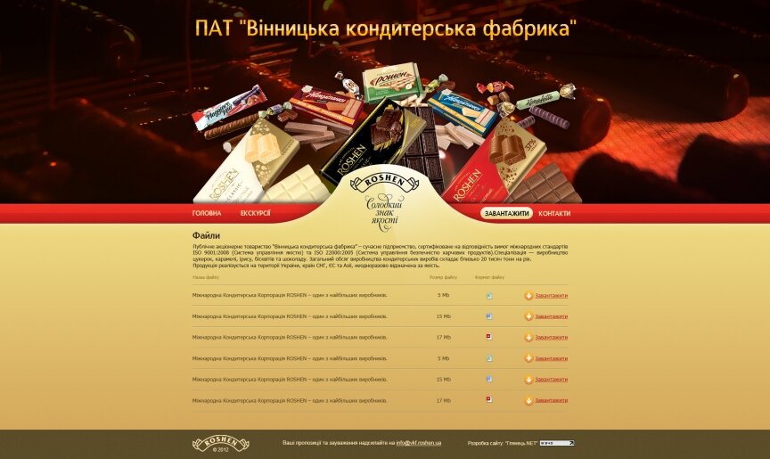 interior page design on the topic Food — Site for Vinnitsa confectionery factory 2