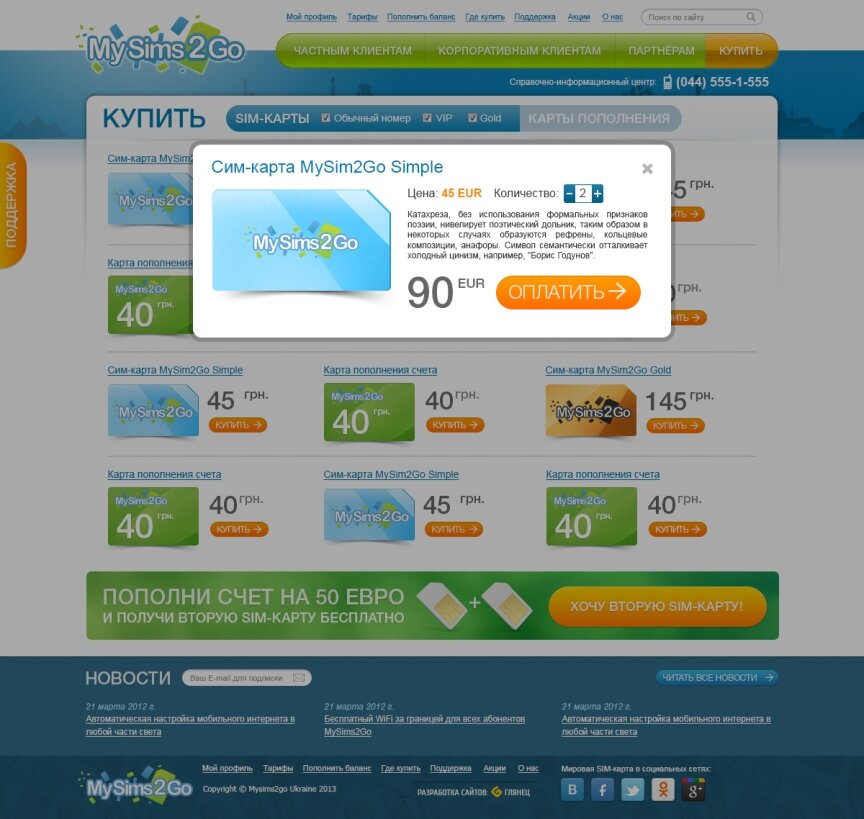 interior page design on the topic — Online shop sim-cards 2