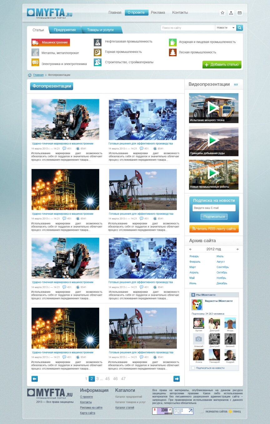дизайн внутрішніх сторінкок на тему — Промисловий портал "Myfta" 4