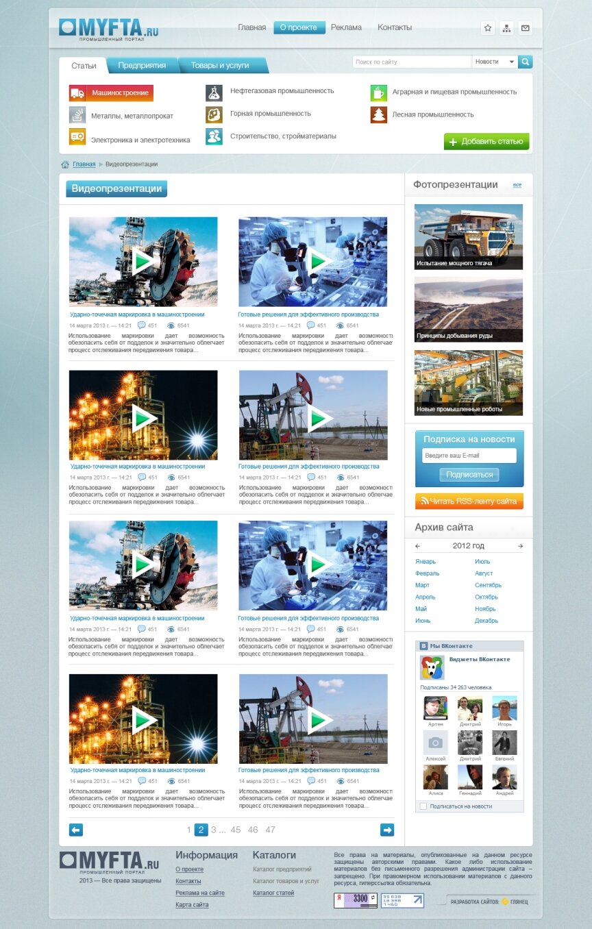 дизайн внутрених страниц на тему — Промышленный портал "Myfta" 1