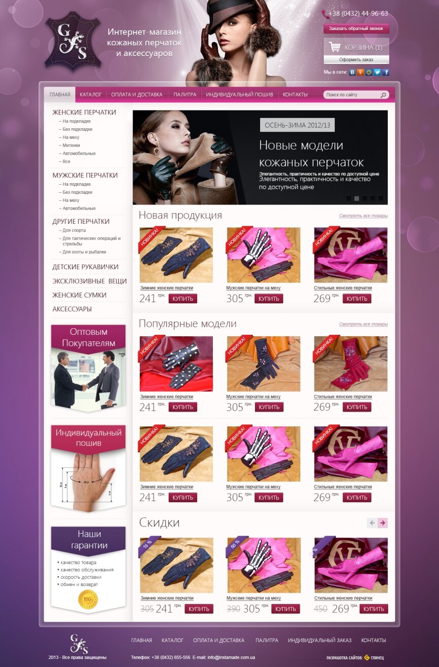 interior page design on the topic Women's themes — Online shop of leather gloves "Gloves" 0