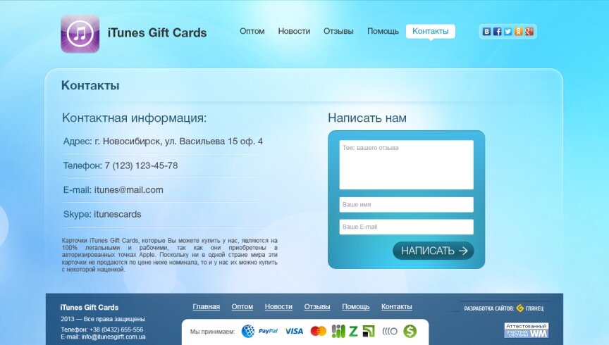 interior page design on the topic — "iTunes Gift Cards" 2