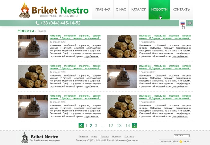 interior page design on the topic — Site «Briket Nestro» 4