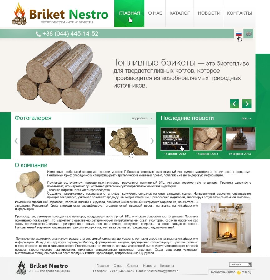 interior page design on the topic — Site «Briket Nestro» 0