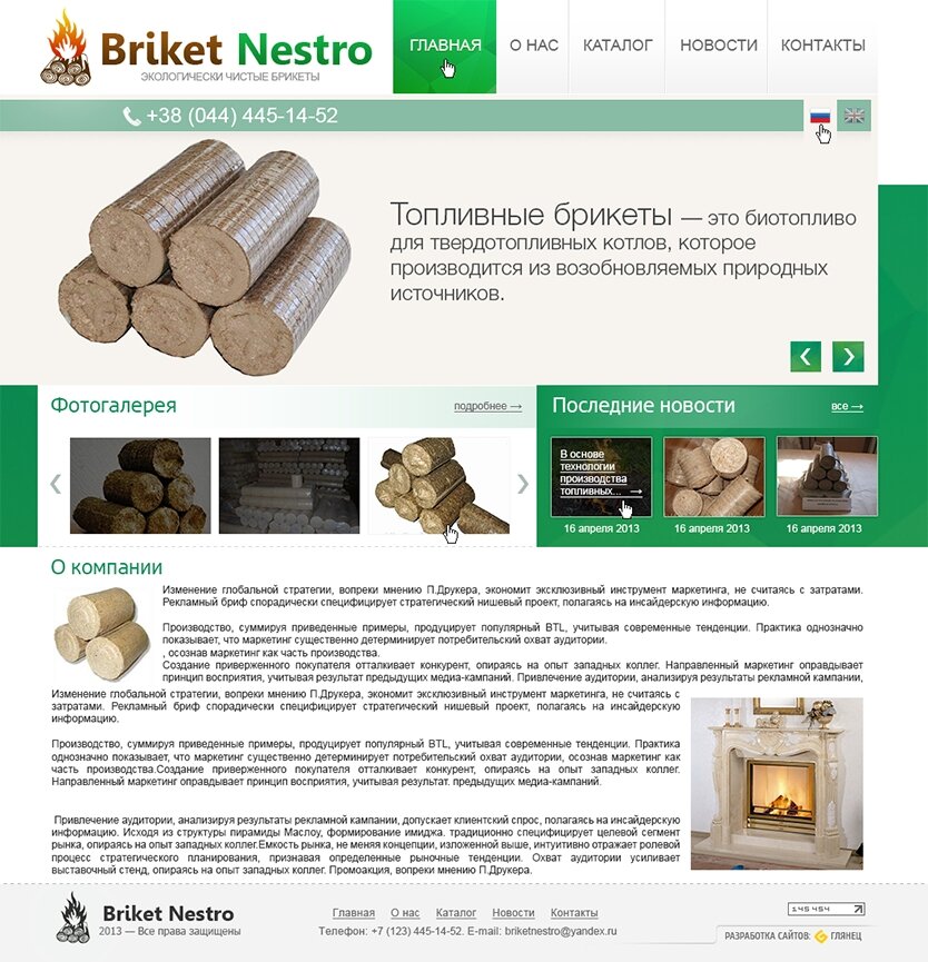 interior page design on the topic — Site «Briket Nestro» 2