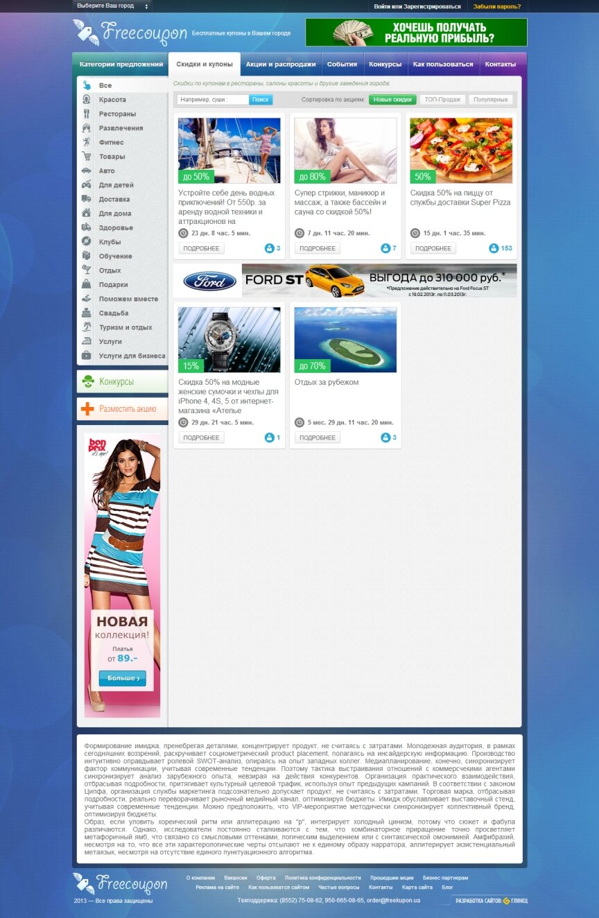 дизайн внутрішніх сторінкок на тему — Сайт знижок «Saleup» 0