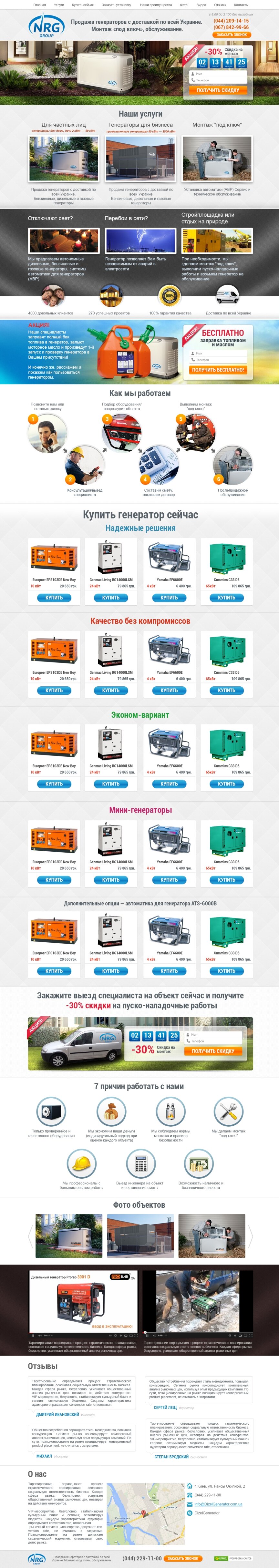 interior page design on the topic Electronics — Generators for sale with delivery to Ukraine 0