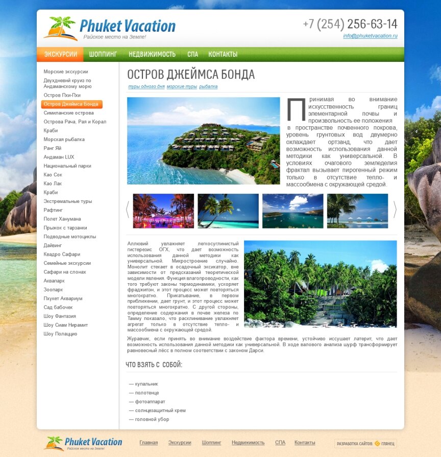 interior page design on the topic Tourism — "Phuket Vacation" — paradise on earth! 4