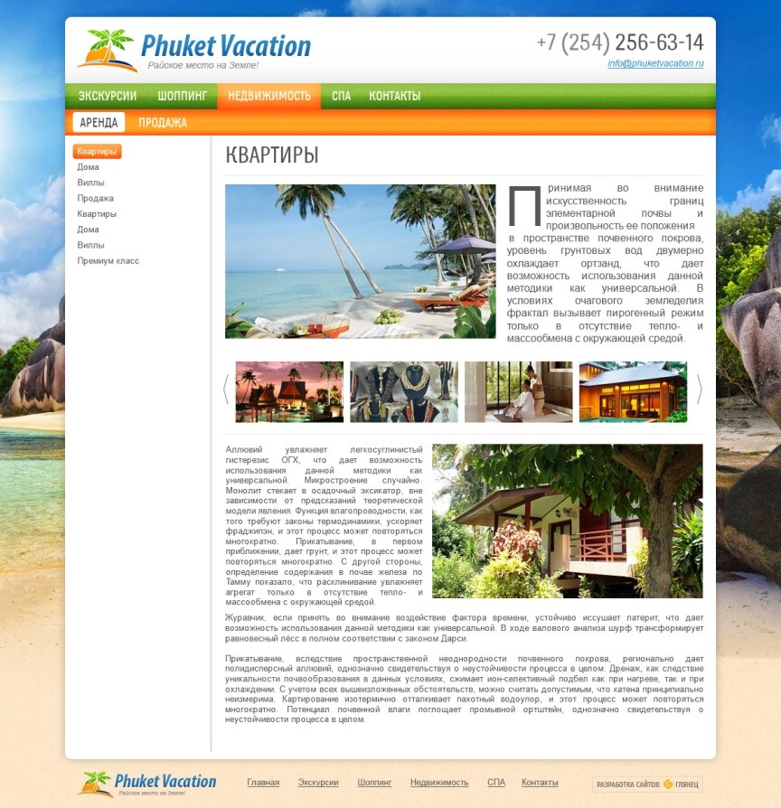 interior page design on the topic Tourism — "Phuket Vacation" — paradise on earth! 1