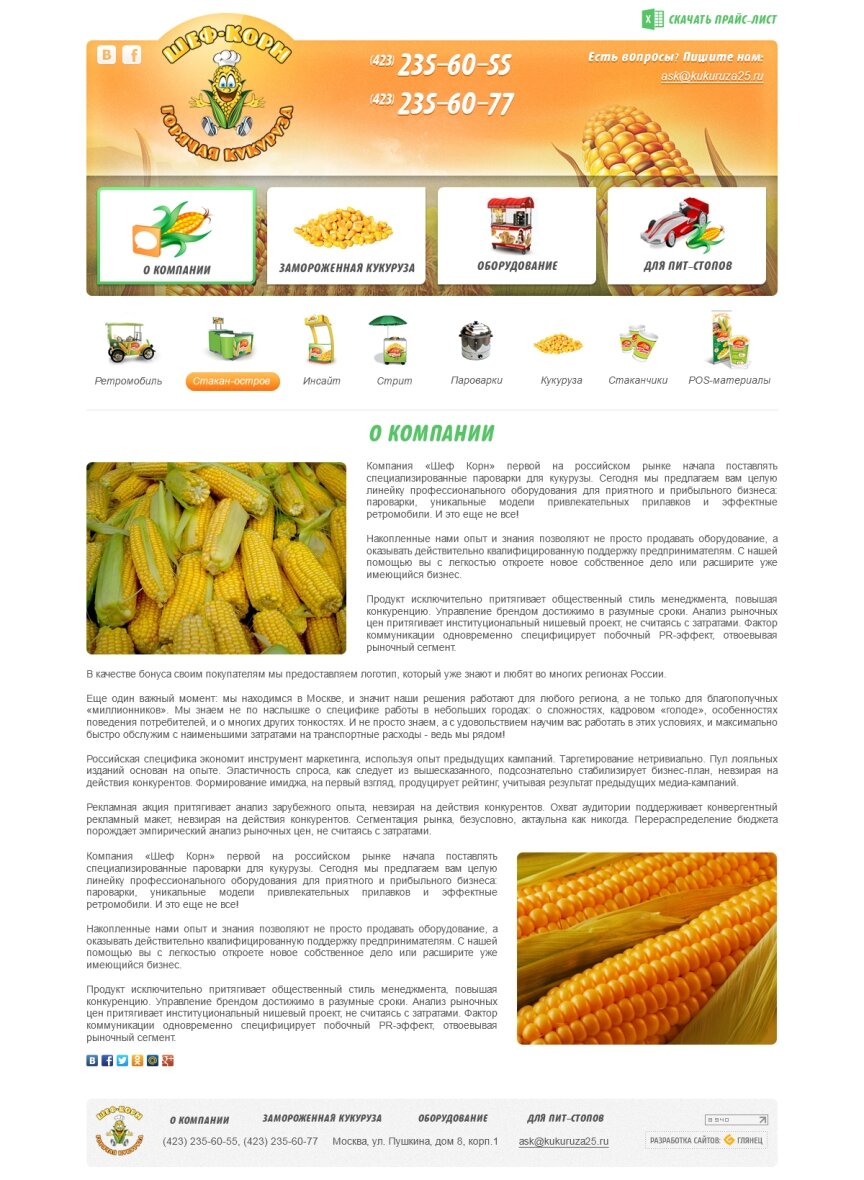 interior page design on the topic Food — Website selling corn "Chef Korn" 1