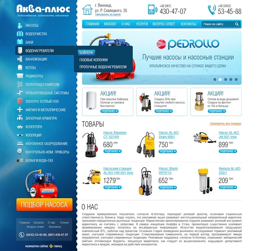 interior page design on the topic Elektronika — Компанія "Аква-плюс" 0