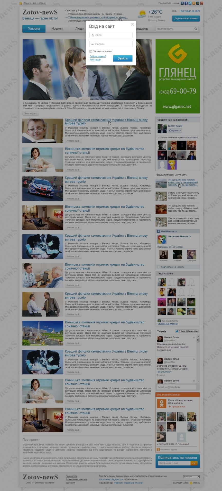 interior page design on the topic Portal miejski — Сайт новин "Zotov-newS" 3