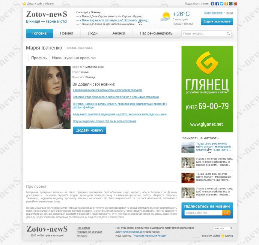 interior page design on the topic City portal — Site "Zotov-newS" 1