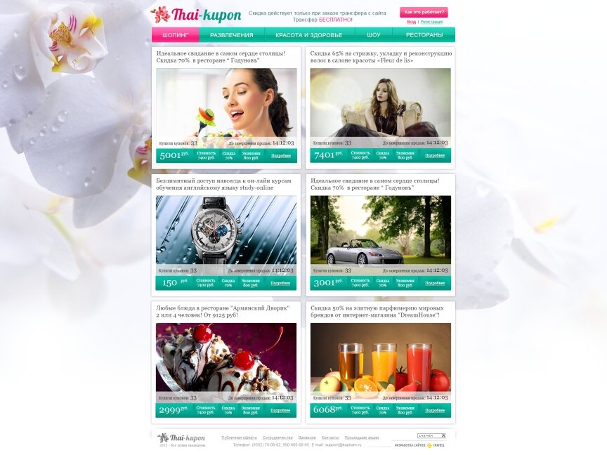 дизайн внутрішніх сторінкок на тему — Сайт знижок «Thai-kupon» 1