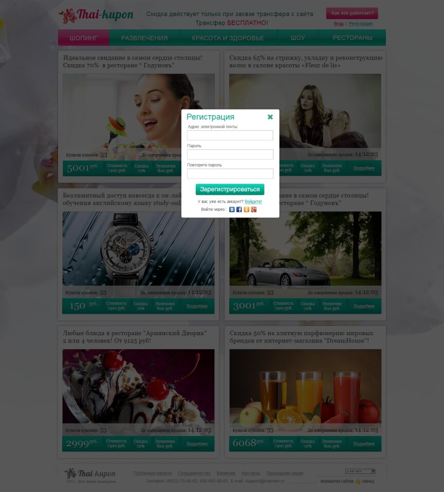 дизайн внутрішніх сторінкок на тему — Сайт знижок «Thai-kupon» 4