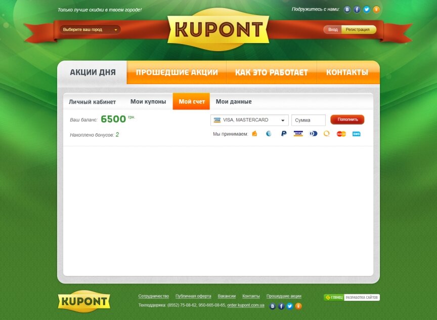 дизайн внутрішніх сторінкок на тему — Магазин купонів на знижки "Kupont" 3