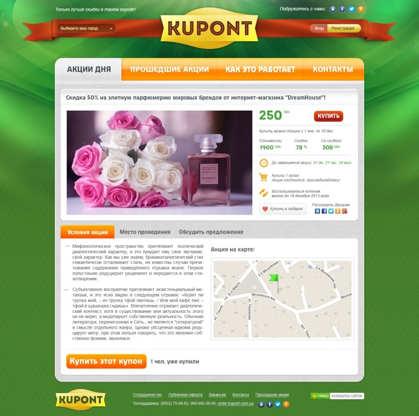 interior page design on the topic — Shop discount coupons "Kupont" 4