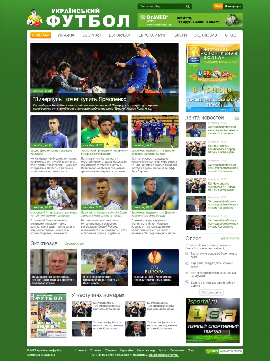 interior page design on the topic Sport and recreation — Ukrainian football 0