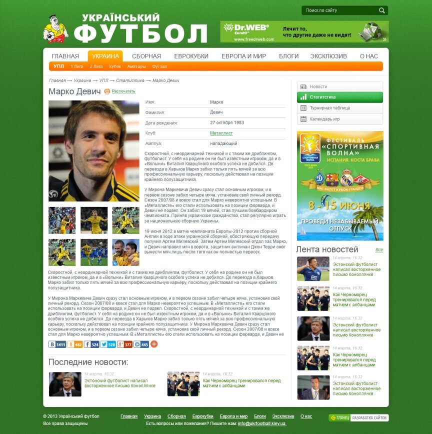 interior page design on the topic Sport and recreation — Ukrainian football 4